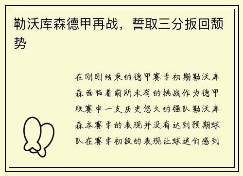 勒沃库森德甲再战，誓取三分扳回颓势