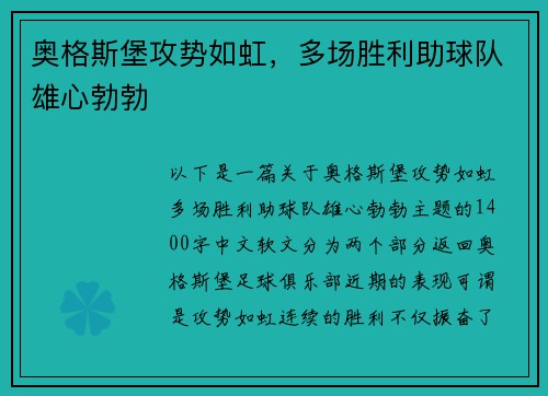 奥格斯堡攻势如虹，多场胜利助球队雄心勃勃