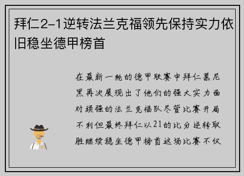 拜仁2-1逆转法兰克福领先保持实力依旧稳坐德甲榜首
